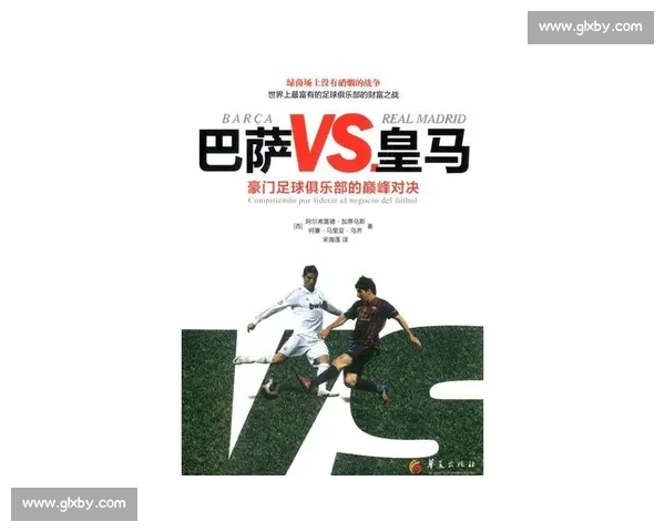 皇马历史性大胜巴萨11比1震惊足坛成为经典对决